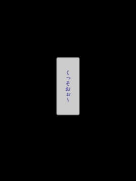 [逝印乳業][ボクを馬鹿にする姉達にこっぴどい仕返しを!]_010_0109