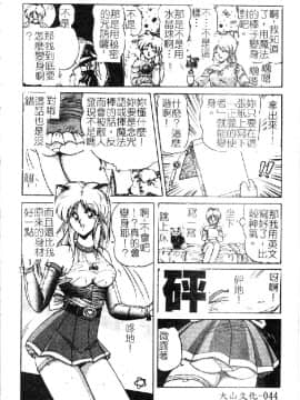 [ふぁんとむ] 調教ヒロイン [中]_046