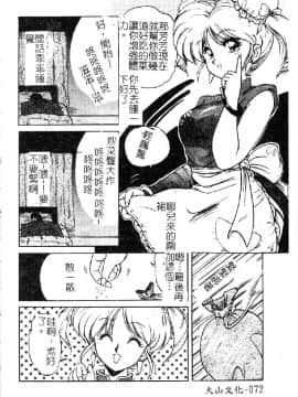 [ふぁんとむ] 調教ヒロイン [中]_074