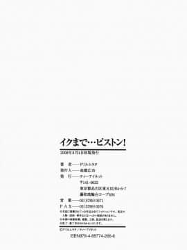 [ドリルムラタ]イクまで···ピストン_ric216