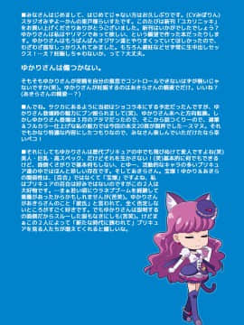 [スタジオみずよーかん (東戸塚らいすた)] ユカリニッキ (キラキラ☆プリキュアアラモード) [DL版]_293_024