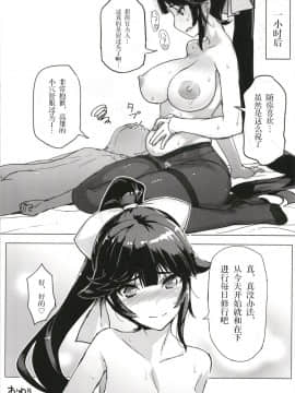 [胸墊漢化組] (C93) [時間差攻撃 (遠矢大介)] 高雄さんと精進する本 (アズールレーン)_13