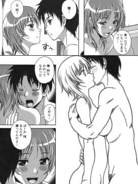 【久水あるた】恋愛ほりっく_102