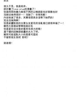 (C78) [バス停シャワー (桂井よしあき)] LOVEBLACK＋国民的××デビュー (ラブプラス) [中国翻訳]_03