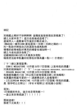 (C78) [バス停シャワー (桂井よしあき)] LOVEBLACK＋国民的××デビュー (ラブプラス) [中国翻訳]_20