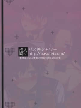 (C78) [バス停シャワー (桂井よしあき)] LOVEBLACK＋国民的××デビュー (ラブプラス) [中国翻訳]_22
