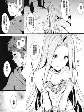 (COMIC1☆13) [Cat FooD (なぱた)] ルリアっぽいの! (グランブルーファンタジー) [中国翻訳]_page0004_