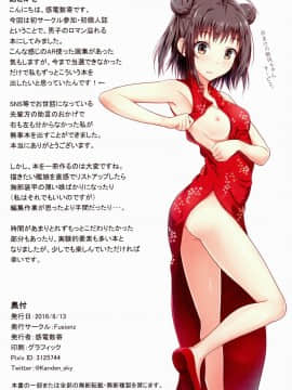 (C90) [Fusionz (感電数寄)] 艦娘の胸部装甲が透けるメガネ (艦隊これくしょん -艦これ-)_0014