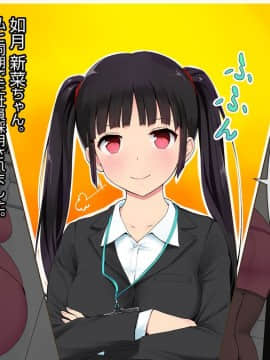 この会社…なにかおかしい！_69102068_p10_master1200