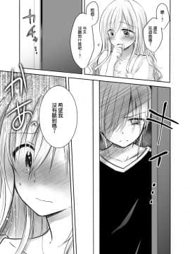 [アクアドロップ (三上ミカ)] アネトリトラレ [DL版] [空気系☆漢化]_15_014