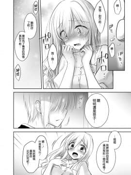 [アクアドロップ (三上ミカ)] アネトリトラレ [DL版] [空気系☆漢化]_18_017