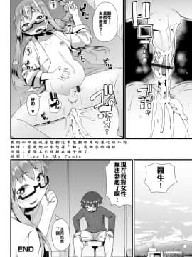 [我們和那些喊著想翻這本想翻那本的漢化組不同] [てこるん] 女装医師の早漏治療♥観察記 (月刊Web男の娘・れくしょんッ！S Vol.27) [DL版]_020