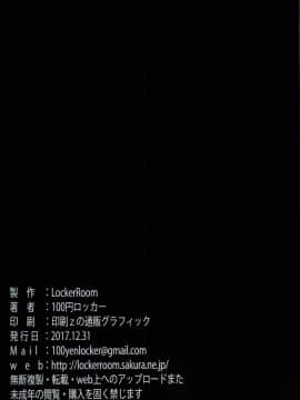 (C93) [LockerRoom (100円ロッカー)] LR-09 (グランブルーファンタジー)_0017