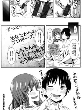 (成年コミック) [虎助遥人] アレ好きカノジョ + 8P小冊子_P082