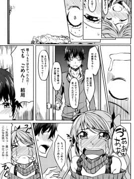 (成年コミック) [虎助遥人] アレ好きカノジョ + 8P小冊子_P087