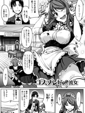 (成年コミック) [虎助遥人] アレ好きカノジョ + 8P小冊子_P107