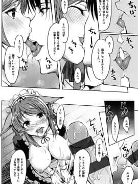 (成年コミック) [虎助遥人] アレ好きカノジョ + 8P小冊子_P112