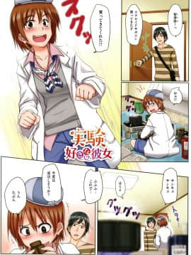 (成年コミック) [虎助遥人] アレ好きカノジョ + 8P小冊子_P147