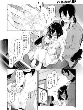 (成年コミック) [雑誌] COMIC LO 2018年8月号 [DL版]_072_072