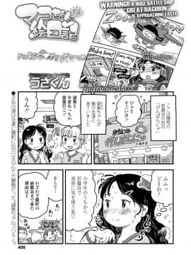 (成年コミック) [雑誌] COMIC LO 2018年8月号 [DL版]_405_405