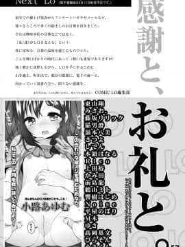 (成年コミック) [雑誌] COMIC LO 2018年8月号 [DL版]_419_419