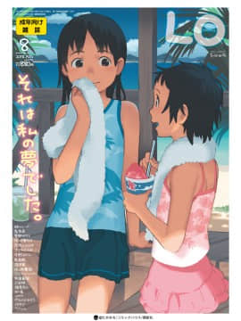 (成年コミック) [雑誌] COMIC LO 2018年8月号 [DL版]_425_768_1024