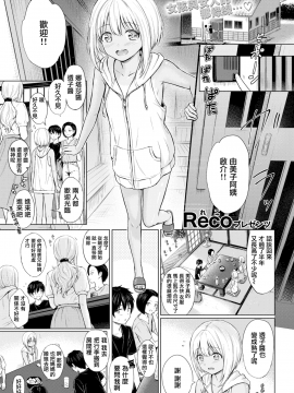 [Reco] えっちごっこ&nbsp;&nbsp;色色小遊戲(COMIC快楽天 2018年7月号) [CE_1598] [無修正]