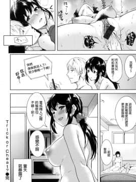 [風的工房與HT大叔汉化组][智弘カイ] とろくちずむ 甘美地溶化 + 虎之穴限定特典_126