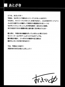 [可乐个人汉化] (C85) [OVing(おぶい)] マリオネット (セイバーマリオネットJ)_026