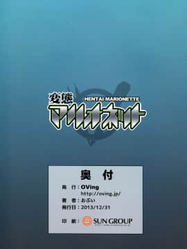 [可乐个人汉化] (C85) [OVing(おぶい)] マリオネット (セイバーマリオネットJ)_027