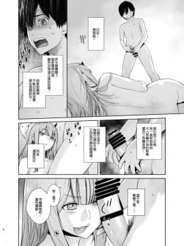 [紅茶屋 (大塚子虎)] GERBERA (ダーリン・イン・ザ・フランキス) [無邪氣漢化組] [DL版]_MJK_18_T1060_009