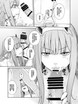 [紅茶屋 (大塚子虎)] GERBERA (ダーリン・イン・ザ・フランキス) [無邪氣漢化組] [DL版]_MJK_18_T1060_010