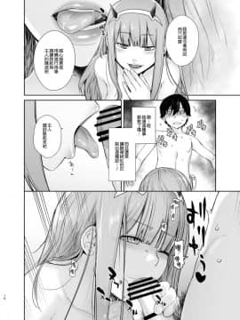 [紅茶屋 (大塚子虎)] GERBERA (ダーリン・イン・ザ・フランキス) [無邪氣漢化組] [DL版]_MJK_18_T1060_011