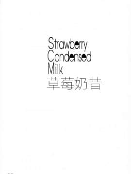 (COMIC1☆13) [流石堂 (流ひょうご)] Strawberry Condensed Milk (ダーリン・イン・ザ・フランキス) [M-No-Tamashii×活力少女戰線×無毒漢化組]_IMG_0003