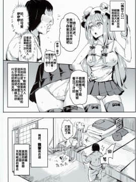 (C90) [にゅう工房 (にゅう)] 東方ラッキースケベLv99 (東方Project) [后悔的神官个人汉化]_a02