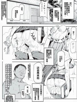(C90) [にゅう工房 (にゅう)] 東方ラッキースケベLv99 (東方Project) [后悔的神官个人汉化]_a08