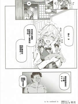 (秋季例大祭3) [にゅう工房 (にゅう)] 催眠なんてかからない!!!十六夜咲夜 (東方Project) [后悔的神官个人汉化]_a33