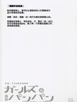 [にゅう工房 (にゅう)] ガールズ&強制パンパン (ガールズ&パンツァー) [后悔的神官个人汉化]_a03