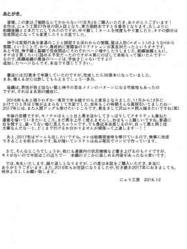 (C91) [にゅう工房 (にゅう)] 催眠なんてかからない!!!文月 (東方Project) [后悔的神官个人汉化]_a32