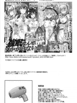 (C91) [にゅう工房 (にゅう)] 催眠なんてかからない!!!文月 (東方Project) [后悔的神官个人汉化]_a33