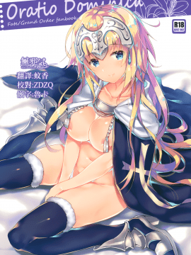 (C92) [ARESTICA (有子瑶一)] Oratio Dominica (Fate／Grand Order) [無邪気漢化組]