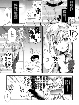 (C92) [ARESTICA (有子瑶一)] Oratio Dominica (Fate／Grand Order) [無邪気漢化組]_05_MJK_18_T1183_005