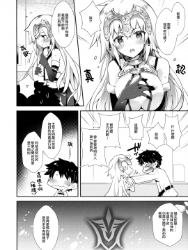 (C92) [ARESTICA (有子瑶一)] Oratio Dominica (Fate／Grand Order) [無邪気漢化組]_06_MJK_18_T1183_006