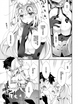 (C92) [ARESTICA (有子瑶一)] Oratio Dominica (Fate／Grand Order) [無邪気漢化組]_07_MJK_18_T1183_007