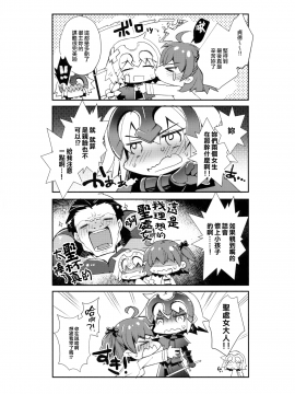 (C92) [ARESTICA (有子瑶一)] Oratio Dominica (Fate／Grand Order) [無邪気漢化組]_20_MJK_18_T1183_020