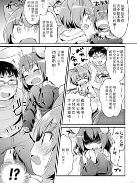 [Oasis+ (うさ城まに)] ちっちゃくなっても… [中国翻訳] [DL版]_10_IMG_9