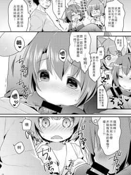 [Oasis+ (うさ城まに)] ちっちゃくなっても… [中国翻訳] [DL版]_11_IMG_10