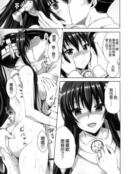 [空気系☆漢化] (C86) [あいがも堂 (あやかわりく)] 大和とケッコンしますた! (艦隊これくしょん -艦これ-)_018