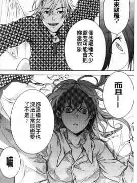 [紅威ヨル] 神待ち家出少女_086