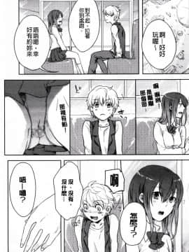 [紅威ヨル] 神待ち家出少女_149